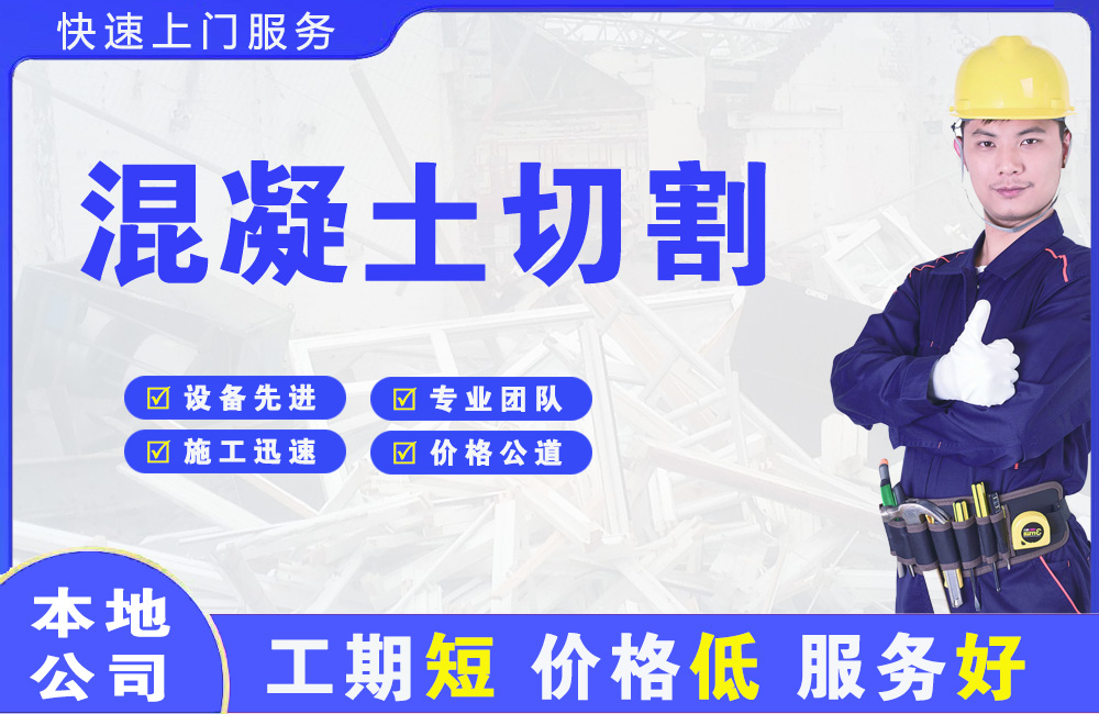 修武混凝土切割
