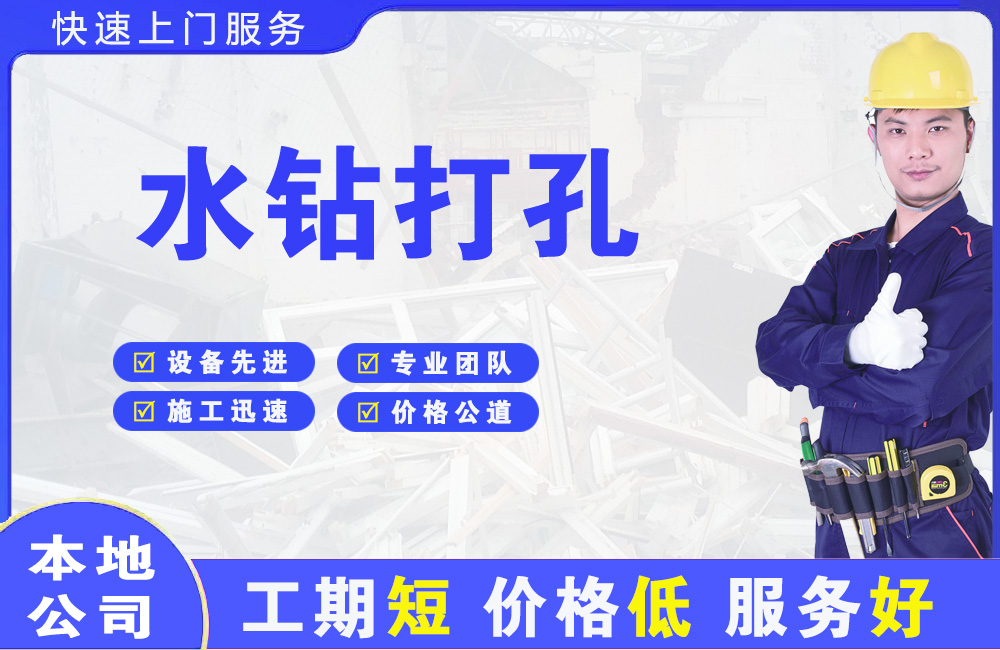 修武水钻打孔