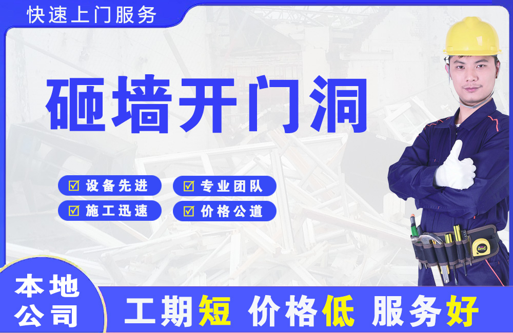 修武砸墙开门洞