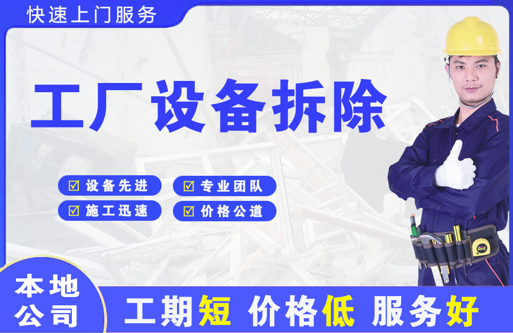 修武工厂设备拆除
